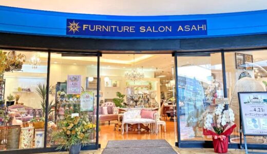 アサヒ家具サロン パセーラ店をオープン【広島】